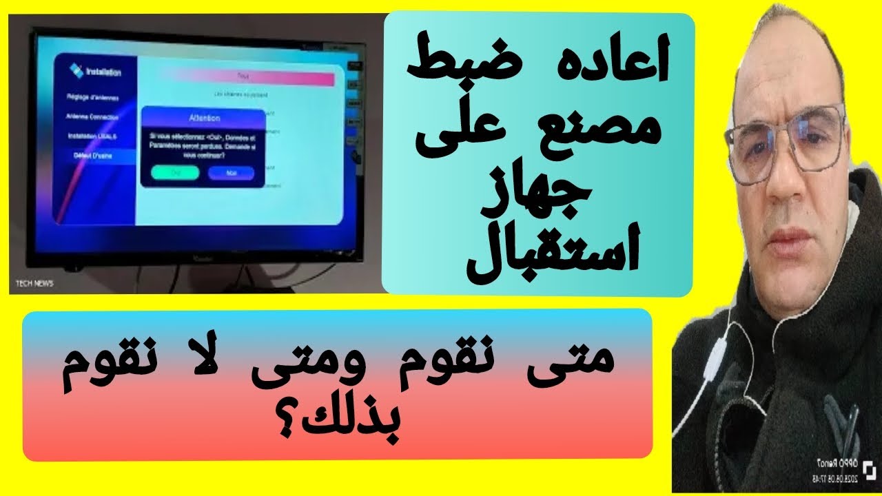 إعادة ضبط المصنع على جهاز استقبال جيون: متى نقوم ومتى لا نقوم بذلك؟ 