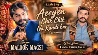 Chik Chik Na Kandi kar || Singer Malook Magsi || ssp music hub 