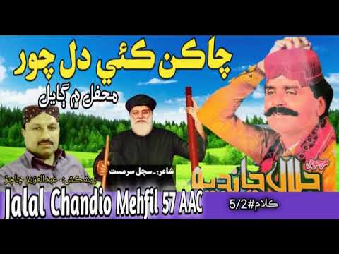 Jalal Chandio Mehfil 57 AAC Chakan Kai Dil Choor Ajj Maan Kahin Saan Saliyan Soor 