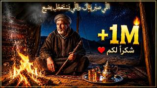 اللي صبر ينال  واللي يستعجل يضيع   أغنية  تبكي وتفر ح                     - اسمعها