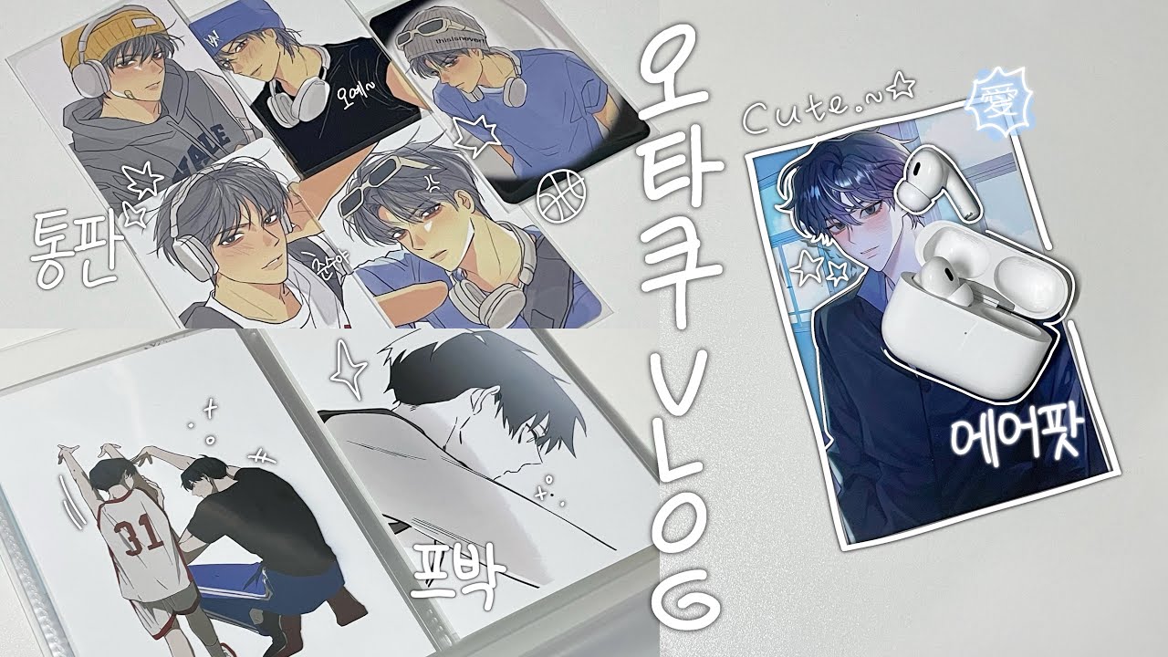 오타쿠 브이로그 🫐 농놀 혼자 하는 건 재미 없는데 ⟡ 가비지타임 농놀 통판깡