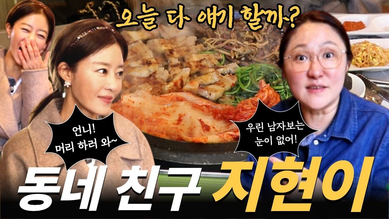 우린 남자 보는 눈이 없어~ 😭 '쥬얼리'이지현, '막영애'김현숙의 싱글맘 이야기!