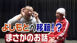 TKO木下さんと初めて2人でトークしました