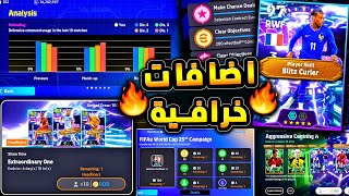 eFootball 2026, aggiornamento ricco di novità e regali