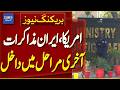 US, Iran Talks Enter Final Stages | Breaking News | Dawn News