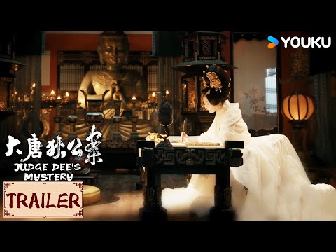 ENGSUB💟Trailer | 大唐狄公案🔍Judge Dee's Mystery EP01-04 | 酒楼失火与凤印丢失有何关系？背后真相究竟哪般？ | YOUKU COSTUME