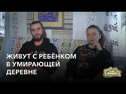 Видео: Переехали жить в умирающую деревню. «Я из деревни». деревня Горбачи.