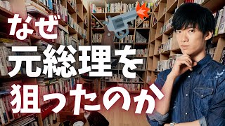 【山上徹也容疑者】なぜ宗教団体そのものではなく、安倍元総理を襲撃したのか？心理学的に考察