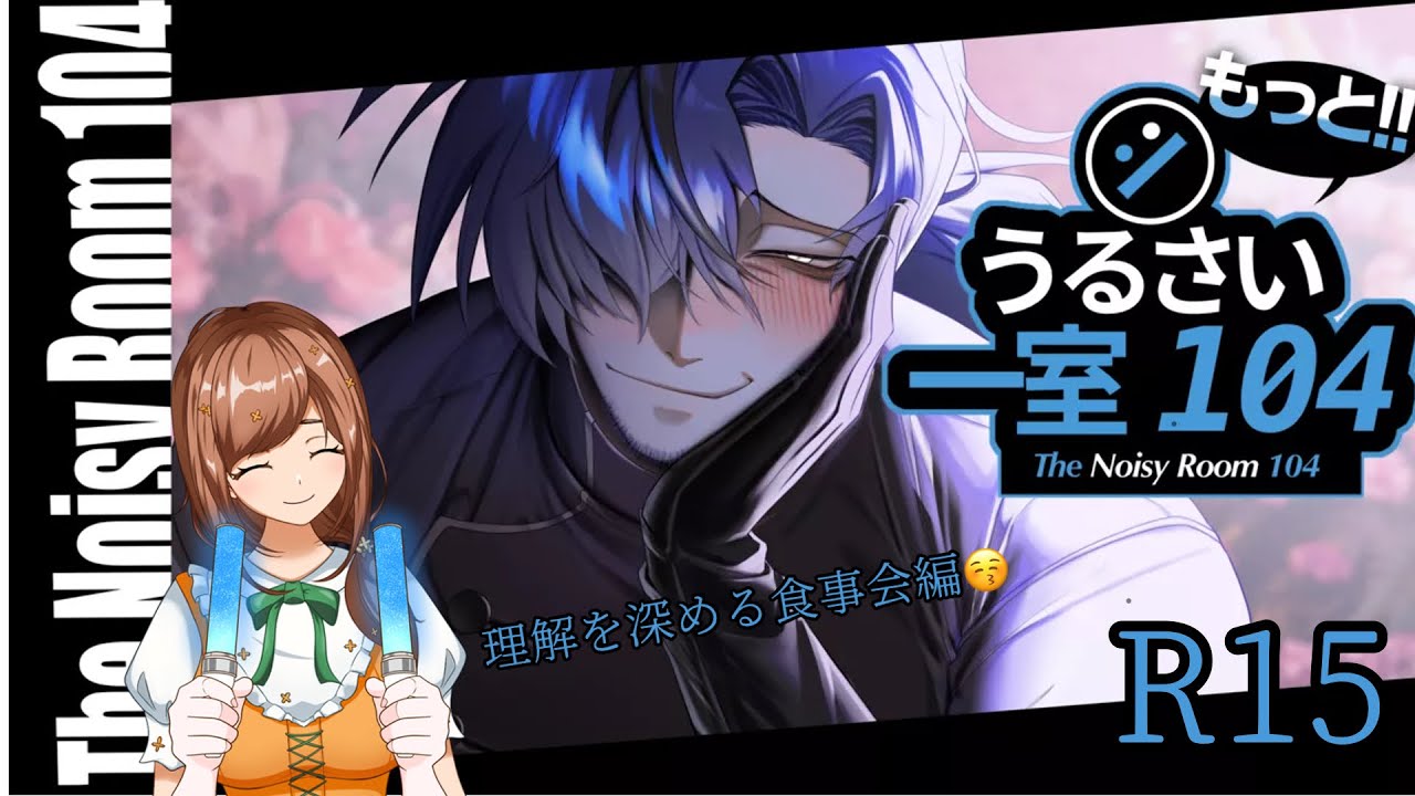 【＃新人Vtuber】｢もっと!!うるさい一室 104｣実況プレイ【＃ゲーム実況】