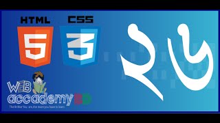 26 - HTML5 and CSS3 Beginner Bangla Tutorial box shadow and css generator