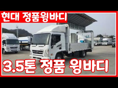 현대 올 뉴마이티 3.5톤 정품 윙바디 계약 완료했습니다.