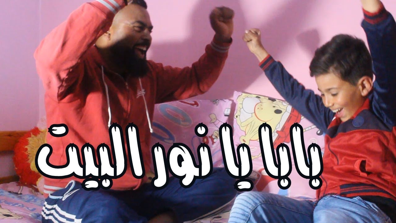 Karim Lartiste Ft Yassine - Baba Ya Nour El Bit - بابا يا نور البيت ...