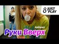 Руки Вверх - Алешка (Cover by Just Play)