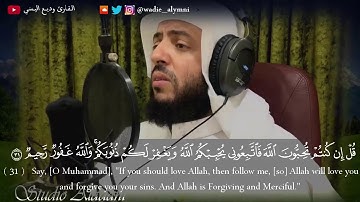 وديع اليمني-تلاوة طيبه من سورة آل عمران -قل إن كنتم تحبون الله فاتبعوني يحببكم الله ويغفر لكم ذنوبكم