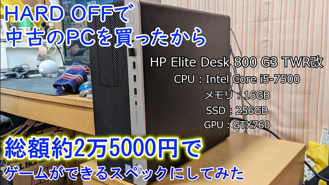 HP Prodesk 第8世代i7 16GB/512GB グラボ付き