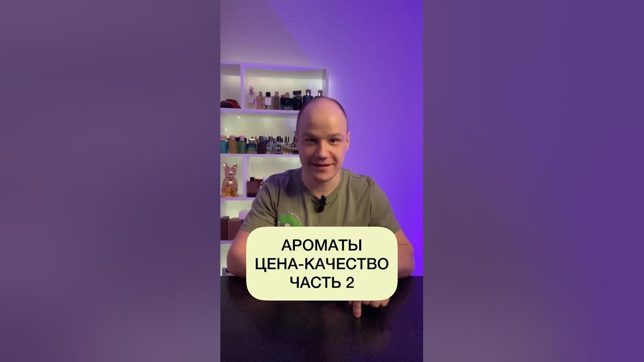 Лучшие ароматы для мужчин - YouTube