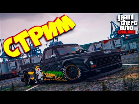 GTA 5 ONLINE! Играю В СКИЛЛ ТЕСТЫ МАРАФОН СТРИМОВ С Подписчиками!#24