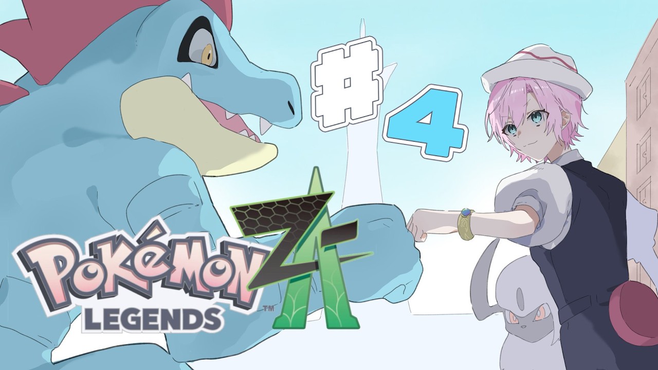 ▶︎▷Pokémon LEGENDS Z-A｜#4 観光客もとい町の救世主です｜夕陽リリ￤にじさんじ