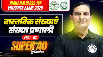 Number System & Real Numbers (Part 02) In Hindi | Super 40 Practice Session | AMU/JMI 11th Ent. 2026