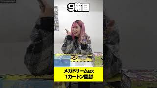 ポケカ最新弾『ムニキスゼロ』1カートン開封したらあのカード大量発生したww #ポケカ #ポケモン #開封 #ムニキスゼロ #shorts