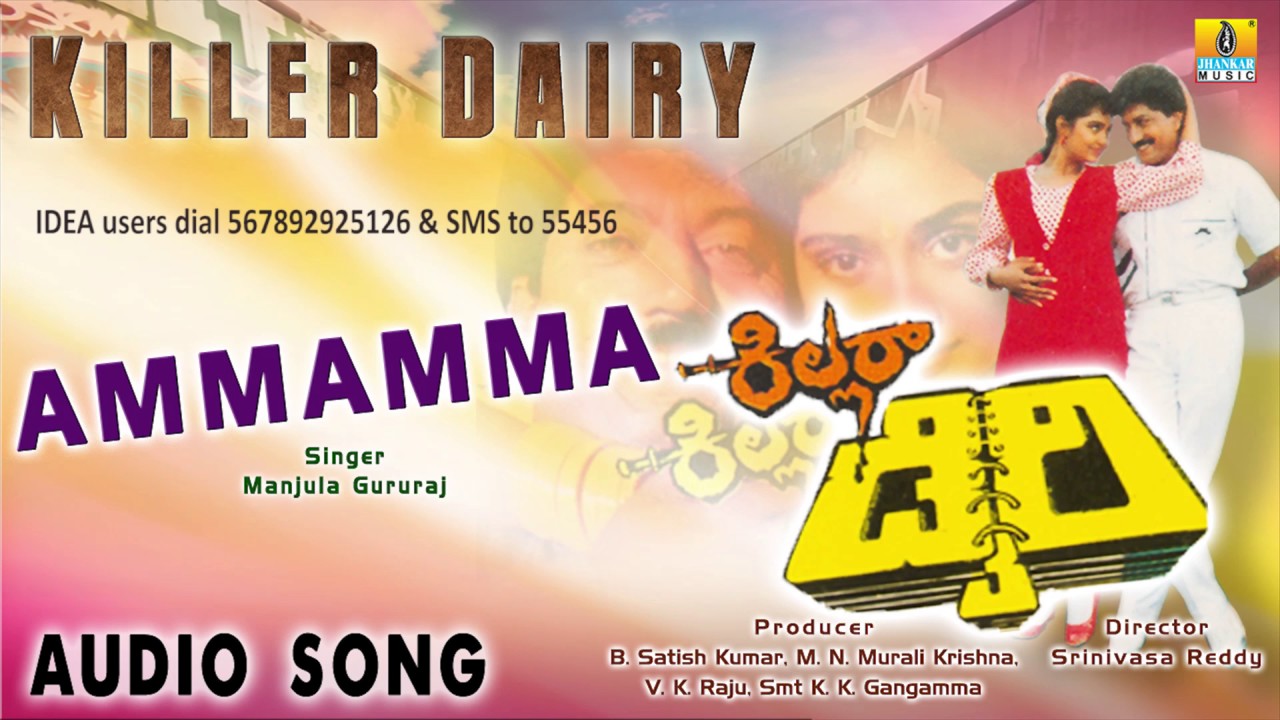 Killer Dairy   Ammamma  Audio Song  Devaraj Shruthi  Vijayanand  Manjula GururajJhankar Music