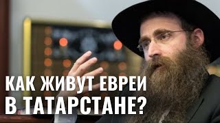 ОБЩИНА НА КАРТЕ | Евреи Казани и раввин Ицхак Горелик