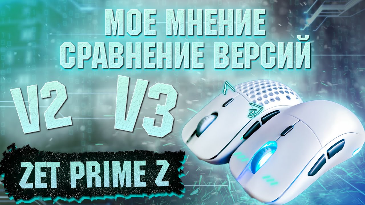 Игровая мышь zet Gaming Prime z. Мышка от zet Gaming Prime Pro. Разбор мышки zet Prime. Мышка от zet Gaming Prime Pro разобранная.