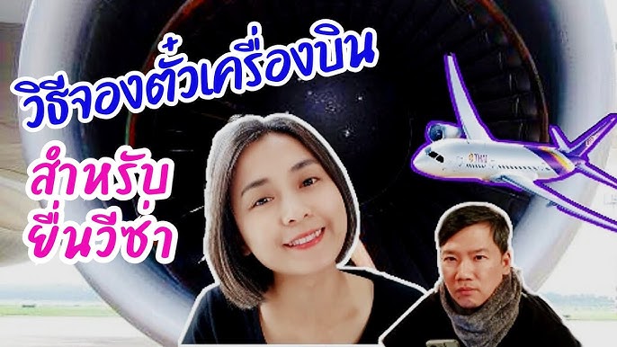 วิธีจองตั๋วเครื่องบิน เพื่อขอวีซ่า ไม่ต้องจ่ายเงิน 2022 | Gonoguide -  Youtube