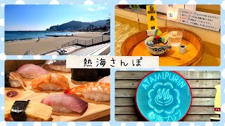 【Vlog】ずっと行ってみたかった熱海でお散歩した話【相羽ういは/にじさんじ】