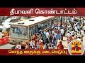 New video by Thanthi TV on YouTube