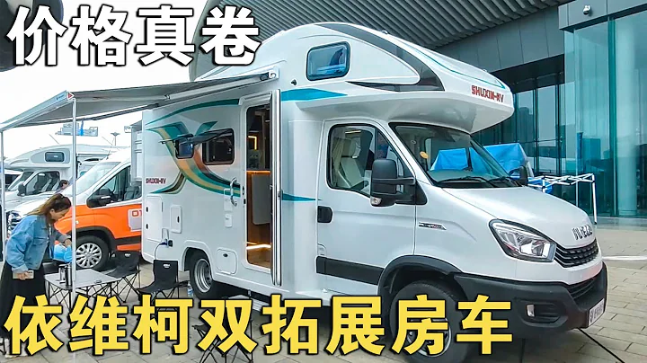 展會，親民價！依維柯6.5噸雙拓展房車，這價其它廠家還咋賣？【車行天下牛】 - 天天要聞