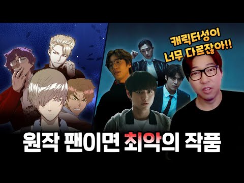 약한영웅 시즌2 <strong>글쎄</strong>? 원작 모르는 사람들은 볼만함