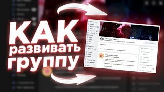 КАК НАБРАТЬ АУДИТОРИЮ В ВК В 2022 ГОДУ///КАК НАБРАТЬ 10 ТЫСЯЧ ПОДПИСЧИКОВ В ВК С НУЛЯ//АНИМЕ ПАБЛИК