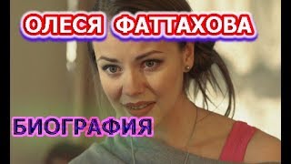 Актриса Фаттахова Личная Жизнь Фото