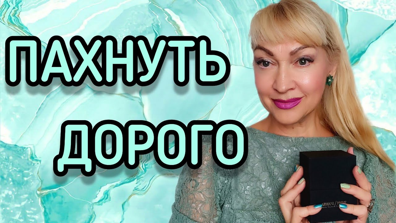 ШИКАРНЫЙ НОВЫЙ ПАРФЮМ| ПАХНУТЬ НА МИЛЛИОН | АРОМАТ РОСКОШИ #парфюм # ...