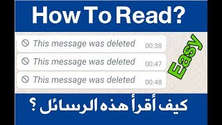 كيفية قراءة الرسائل المحذوفة على Whatsapp Messenger