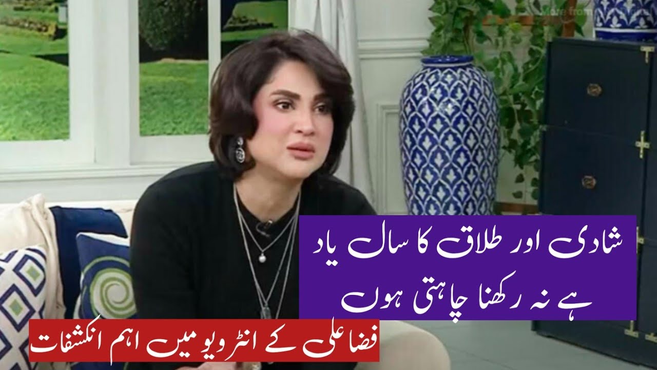Fiza Ali Talking about her marriage and divorce | Fiza Ali latest ...