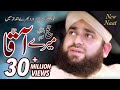 Full HD* New Hajj 2017 Naat "Meray AAQAﷺ" | Hafiz Ahmed Raza Qadri | Released by ARQ Records