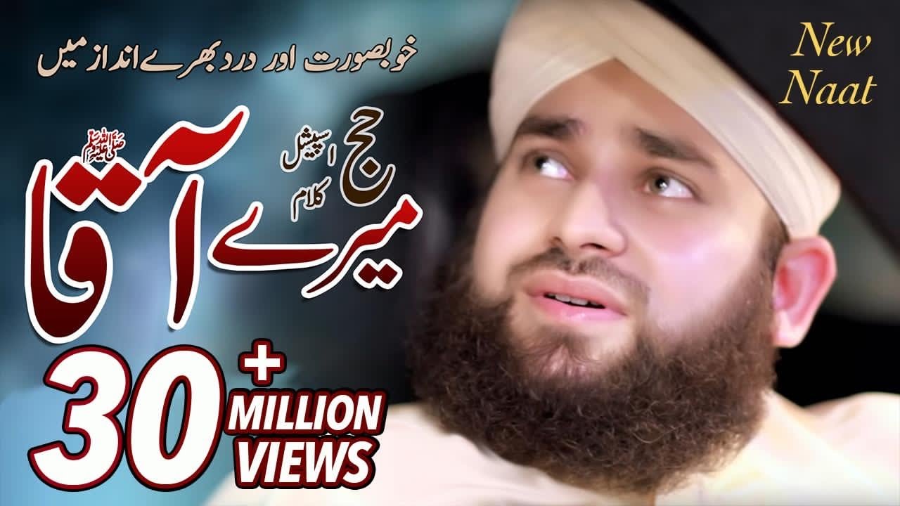 Full HD New Hajj 2017 Naat Meray AAQA  Hafiz Ahmed Raza Qadri  Released by ARQ Records