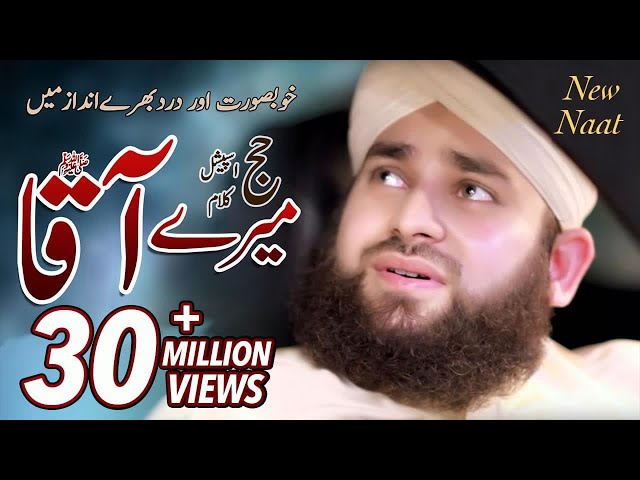 Full HD* New Hajj 2017 Naat Meray AAQAﷺ | Hafiz Ahmed Raza Qadri | Released by ARQ Records class=