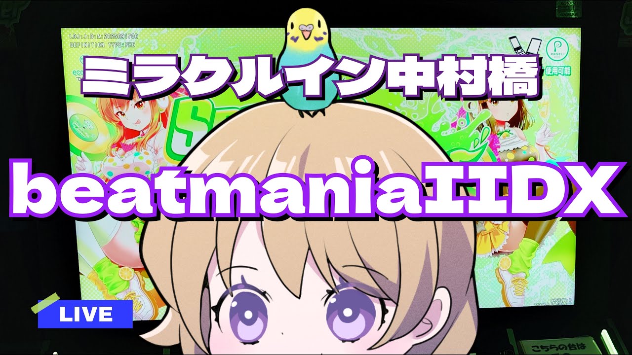 2025/11/7  beatmania IIDX 33(來ω未)◆SPノーツレーダー900乗せたい③