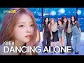 KiiiKiii 키키 의 DANCING ALONE L 주간아이돌 L EP 705 KiiiKiii 키키 의 DANCING ALONE L 주간아이돌 L EP 705
