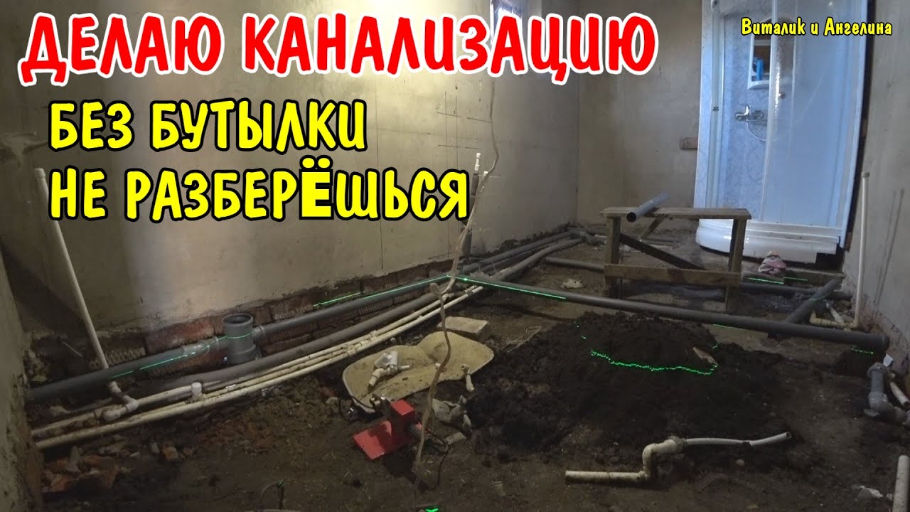 РЕШИЛ СДЕЛАТЬ ТУАЛЕТ / ПРОВОЖУ КАНАЛИЗАЦИЮ / ВЫСТАВЛЯЮ ТРУБЫ ПОД ...