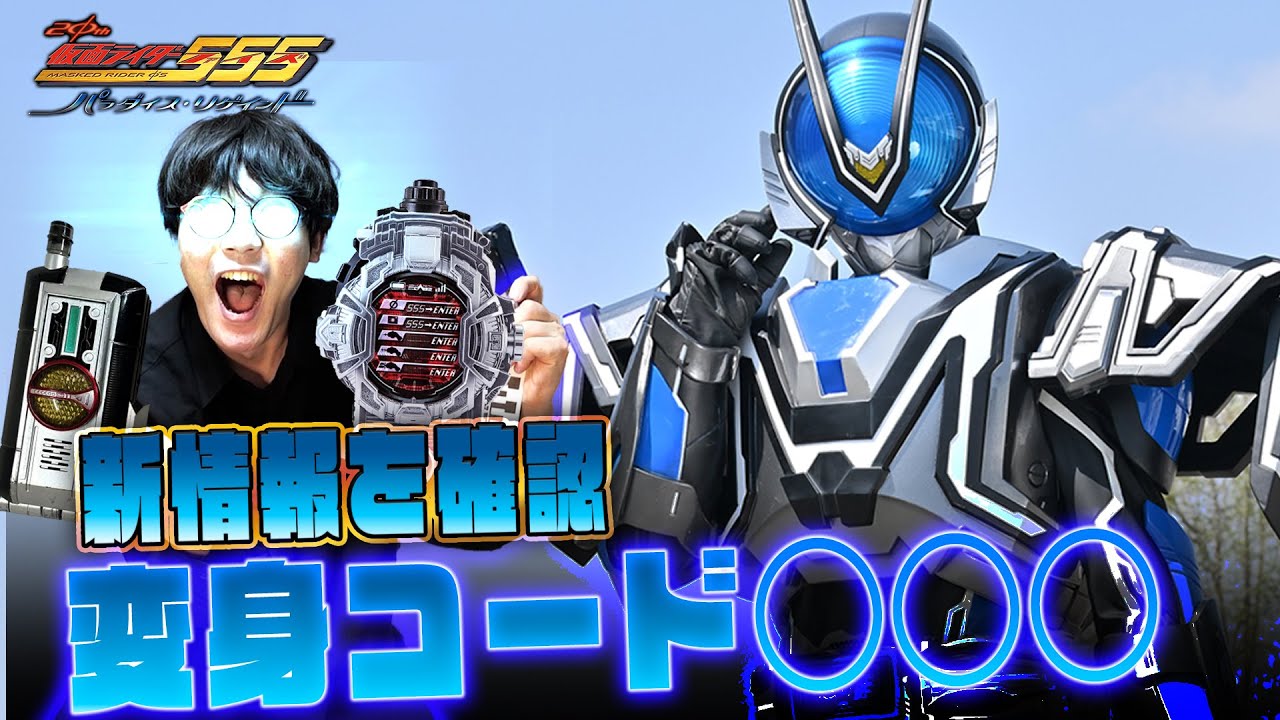 555】ついに新ライダーが解禁！？その名も「仮面ライダーミューズ