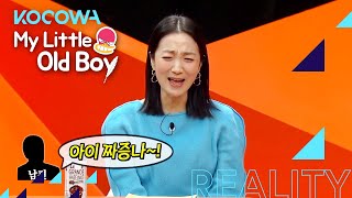 Squid Game's Han Mi Nyeo's husband teaches at Texas State University!ㅣMy Little Old Boy Ep 270 [ENG]