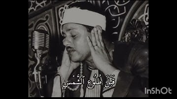 خواتيم سورة ق | الشيخ محمود علي البنا