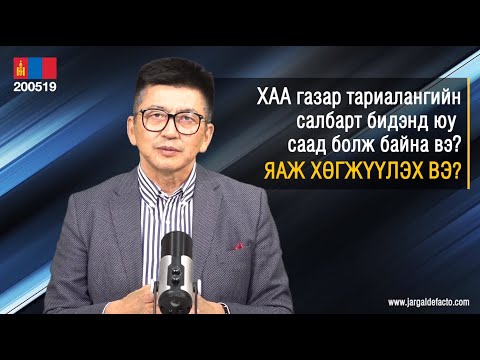 Видео: Газар тариалангийн үр нөлөө юу вэ?