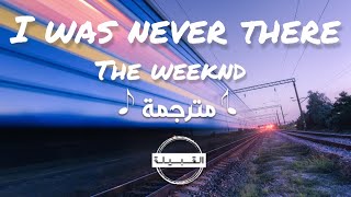 The Weeknd - I Was Never There (8D Audio مترجمة)