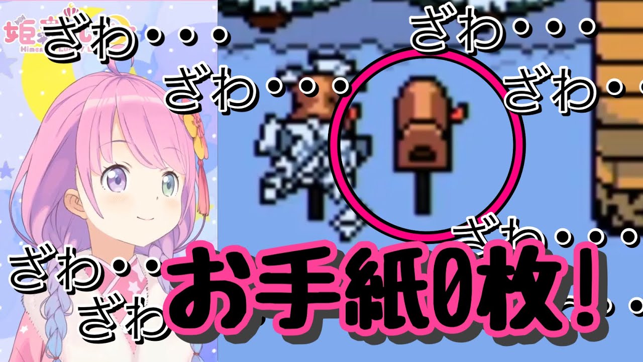 UNDERTALEのお手紙0枚ネタでざわつくルーナイトと現状を話すルーナ姫【姫森ルーナ切り抜き】