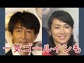 吉田栄作&内山理名熱愛!13歳差、同郷大物カップル 一気ゴールインも